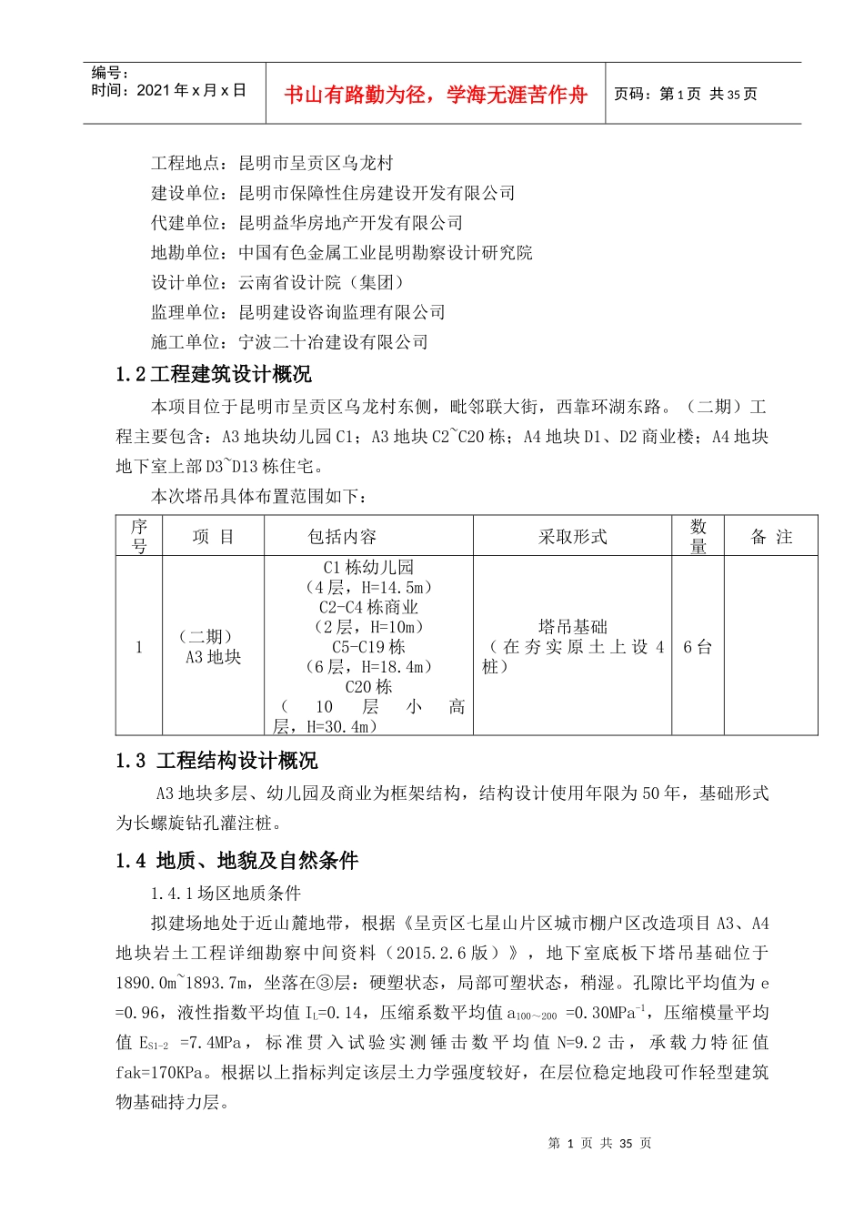 塔吊施工方案(二期)（DOC37页）_第2页