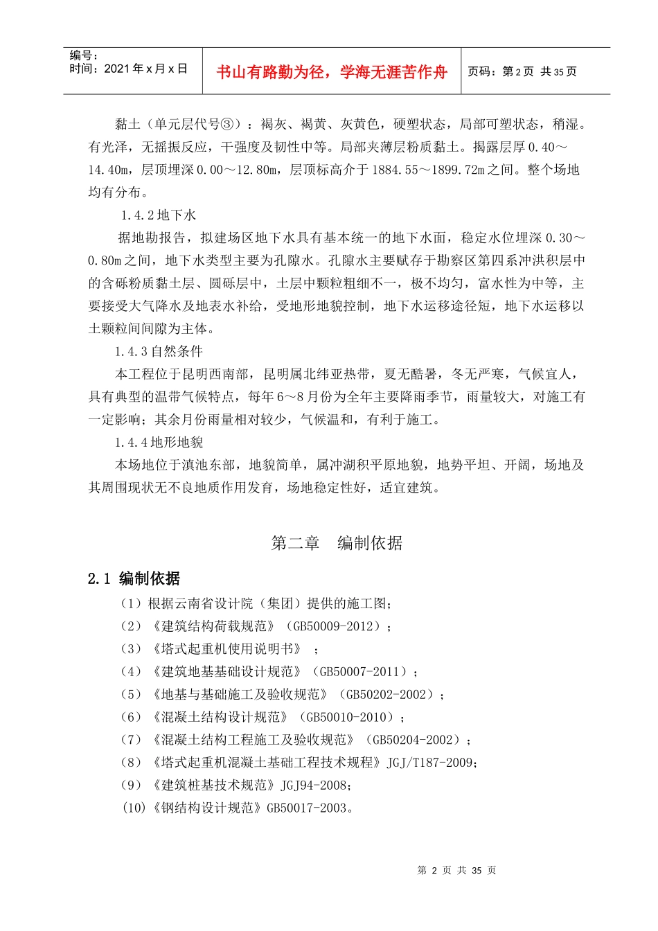 塔吊施工方案(二期)（DOC37页）_第3页