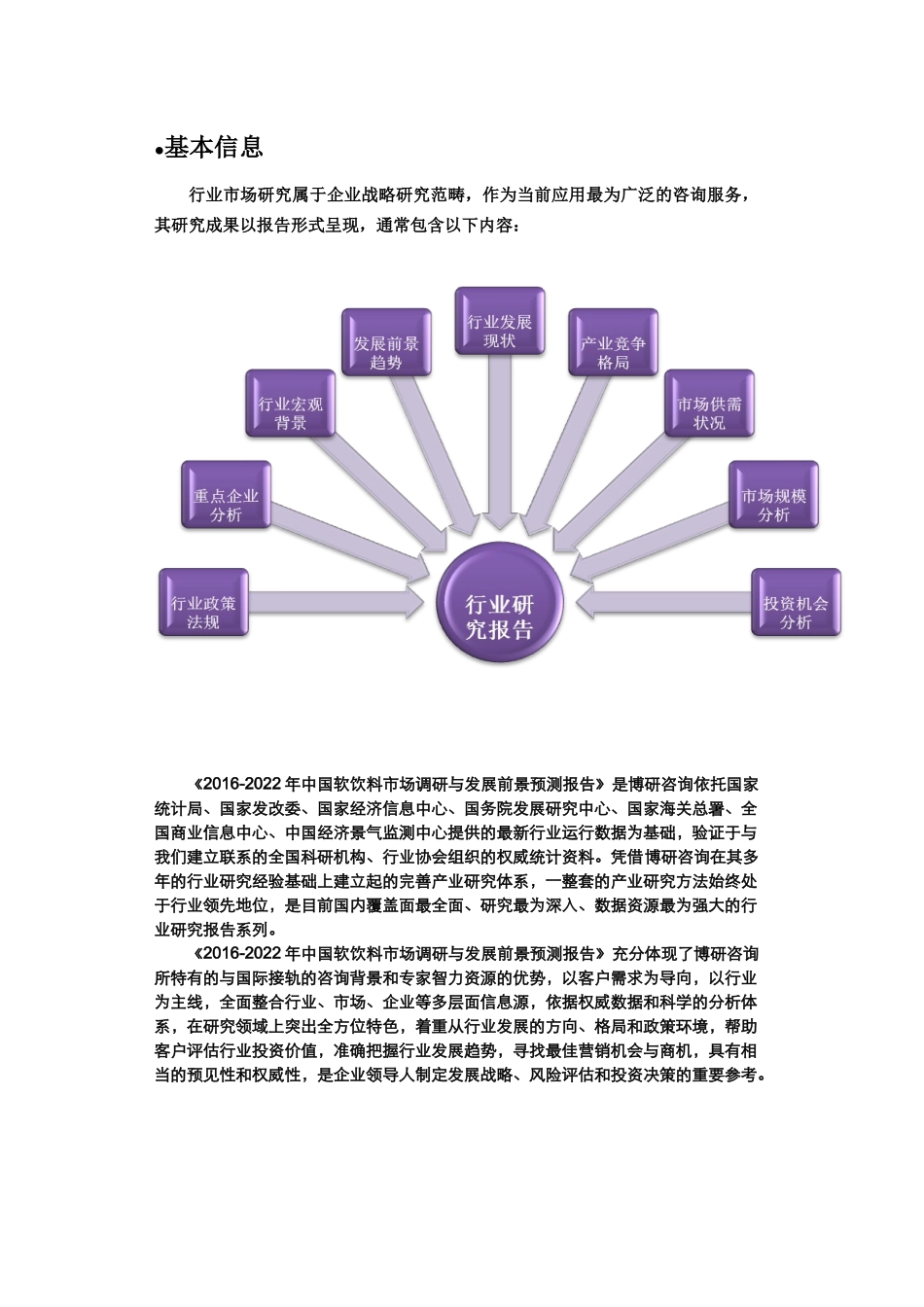 市场调研与发展前景预测报告_第2页