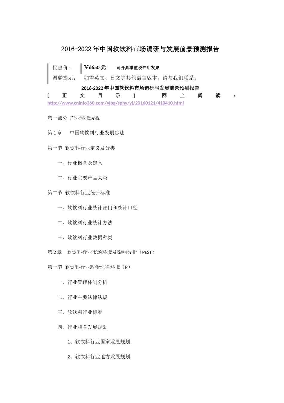 市场调研与发展前景预测报告_第3页