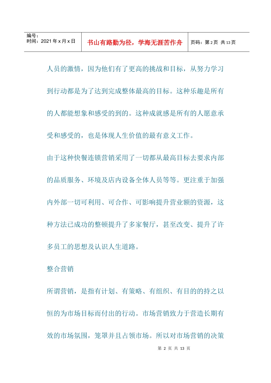 快餐店营销实战_第2页