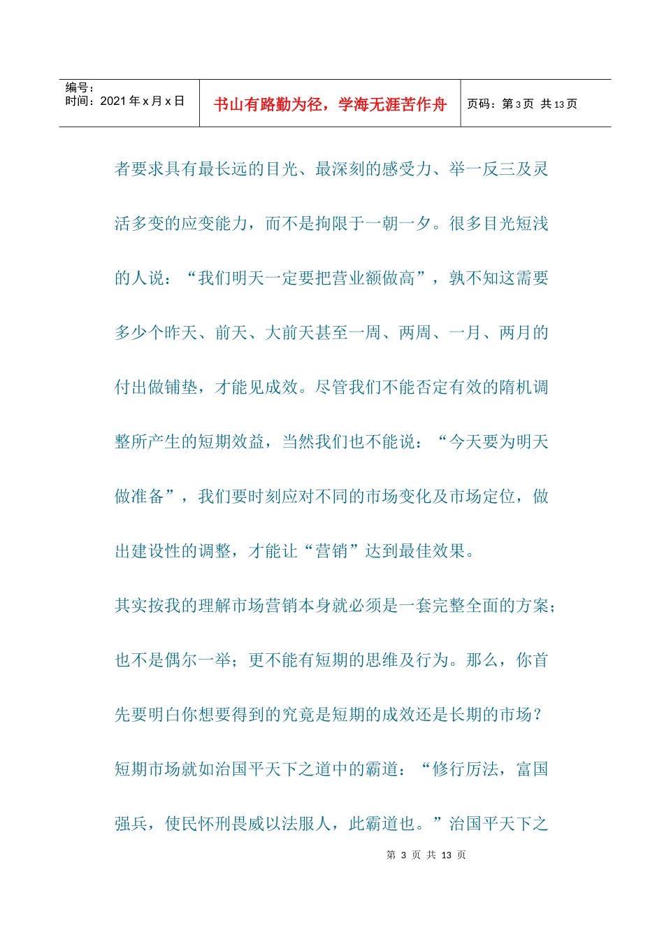 快餐店营销实战_第3页