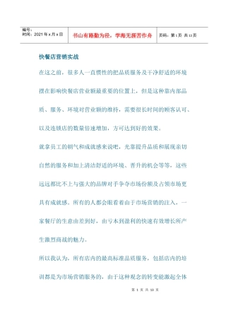 快餐店营销实战