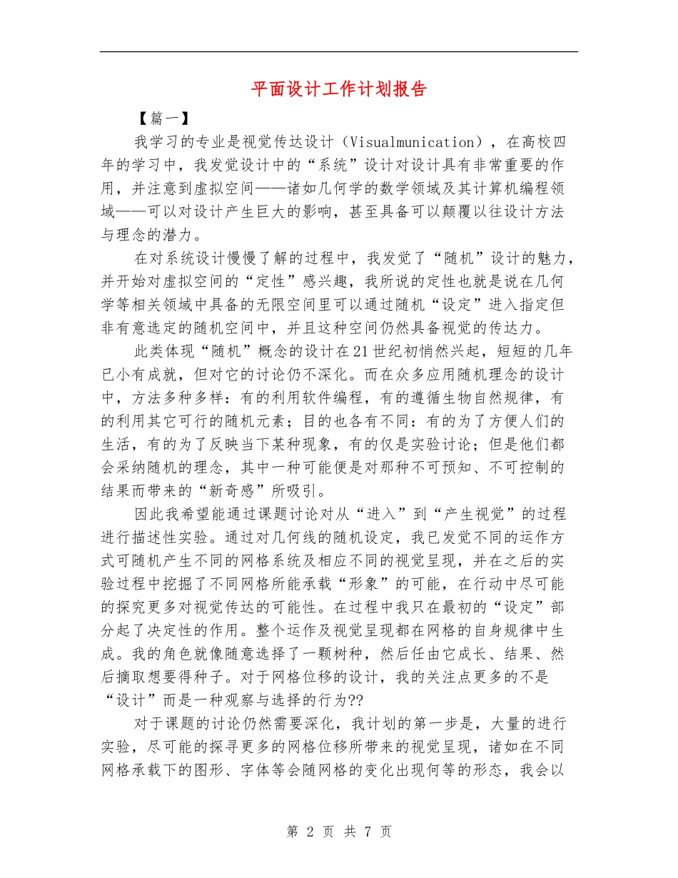 平面设计工作计划报告_第2页