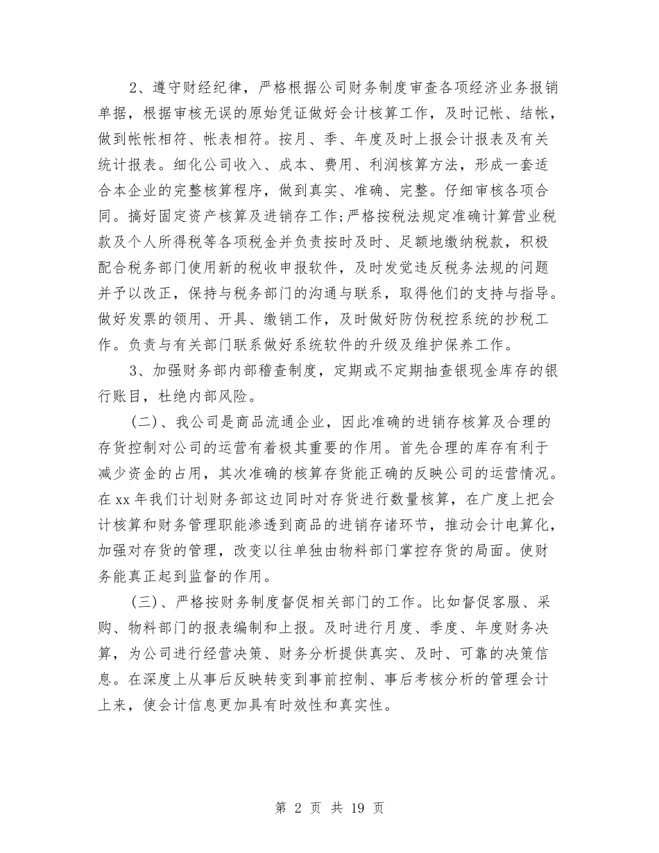 2024年财务分析经理年终总结范文报告与2024年财务半年工作总结汇编_第2页