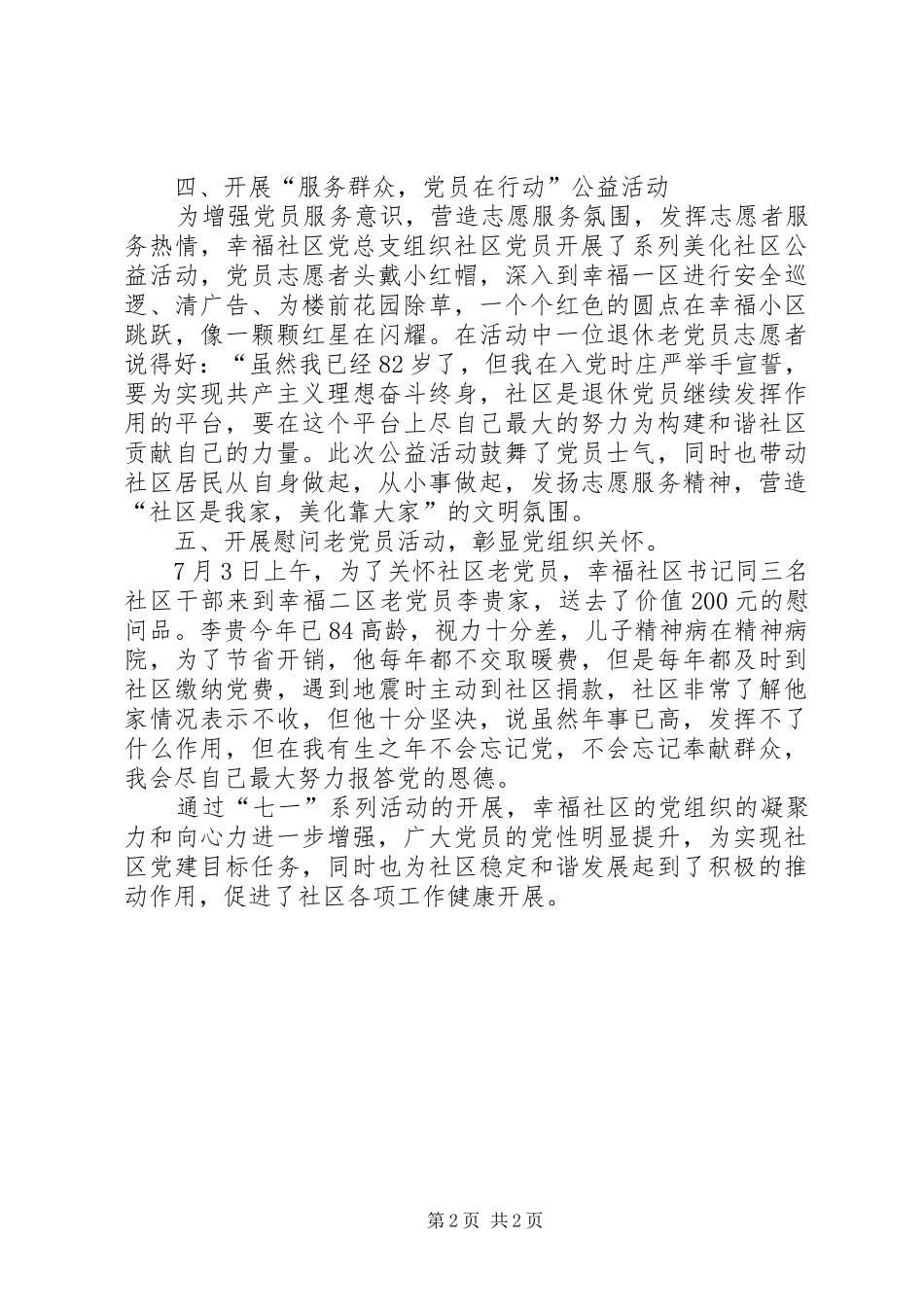 庆七一活动总结_第2页