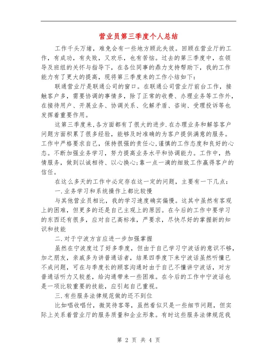 营业员第三季度个人总结_第2页