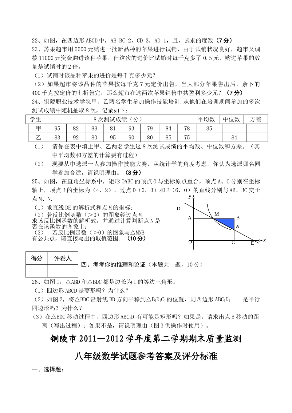 铜陵市初二下册数学期末试卷及答案 _第3页