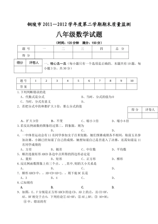 铜陵市初二下册数学期末试卷及答案 