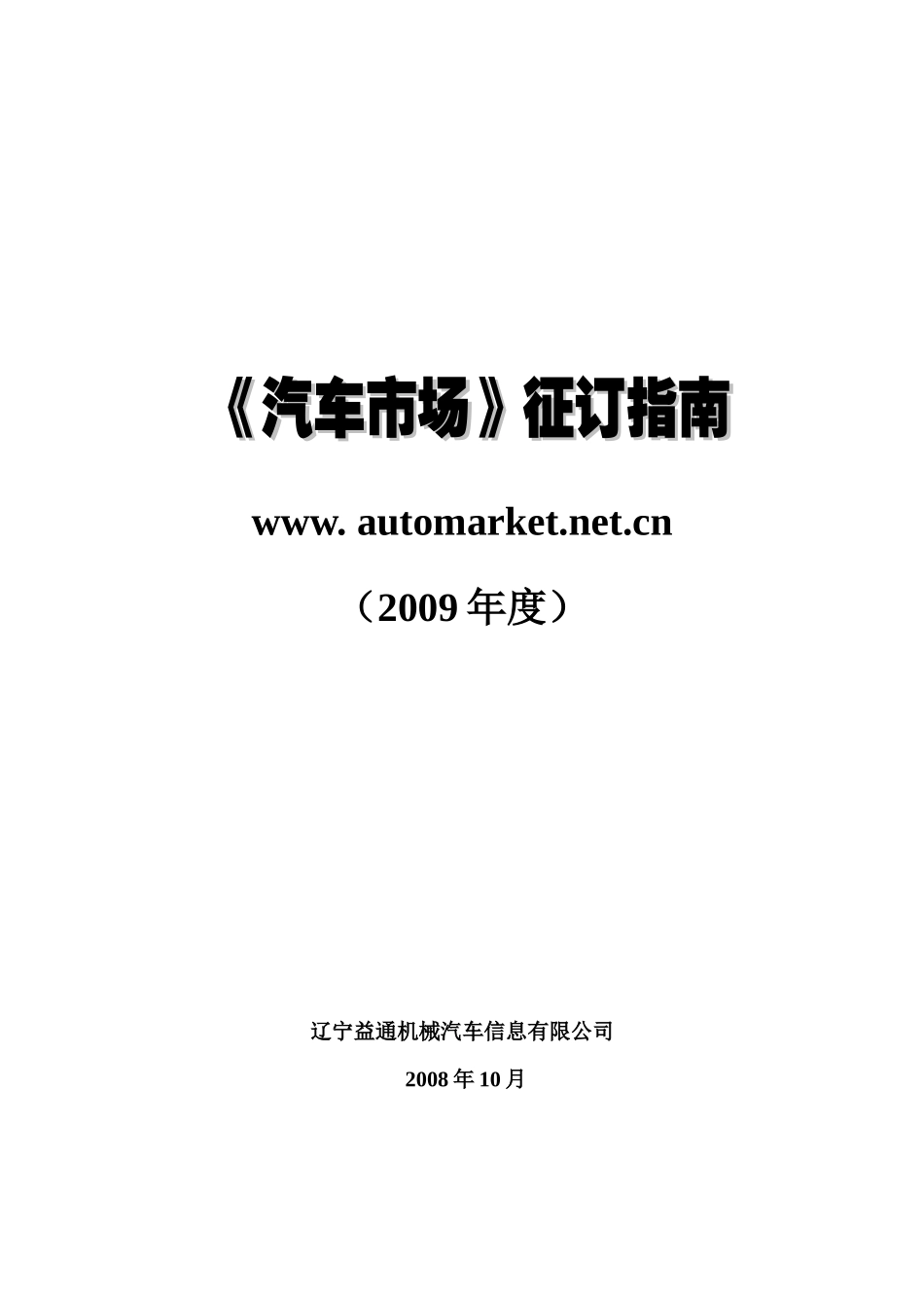 “汽车市场”网站简介_第1页