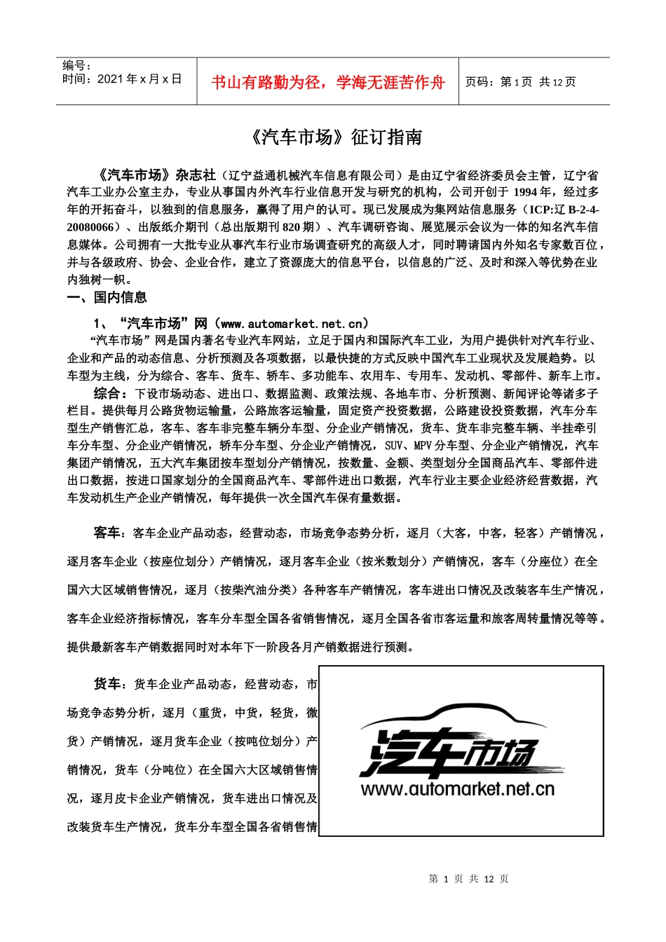 “汽车市场”网站简介_第2页