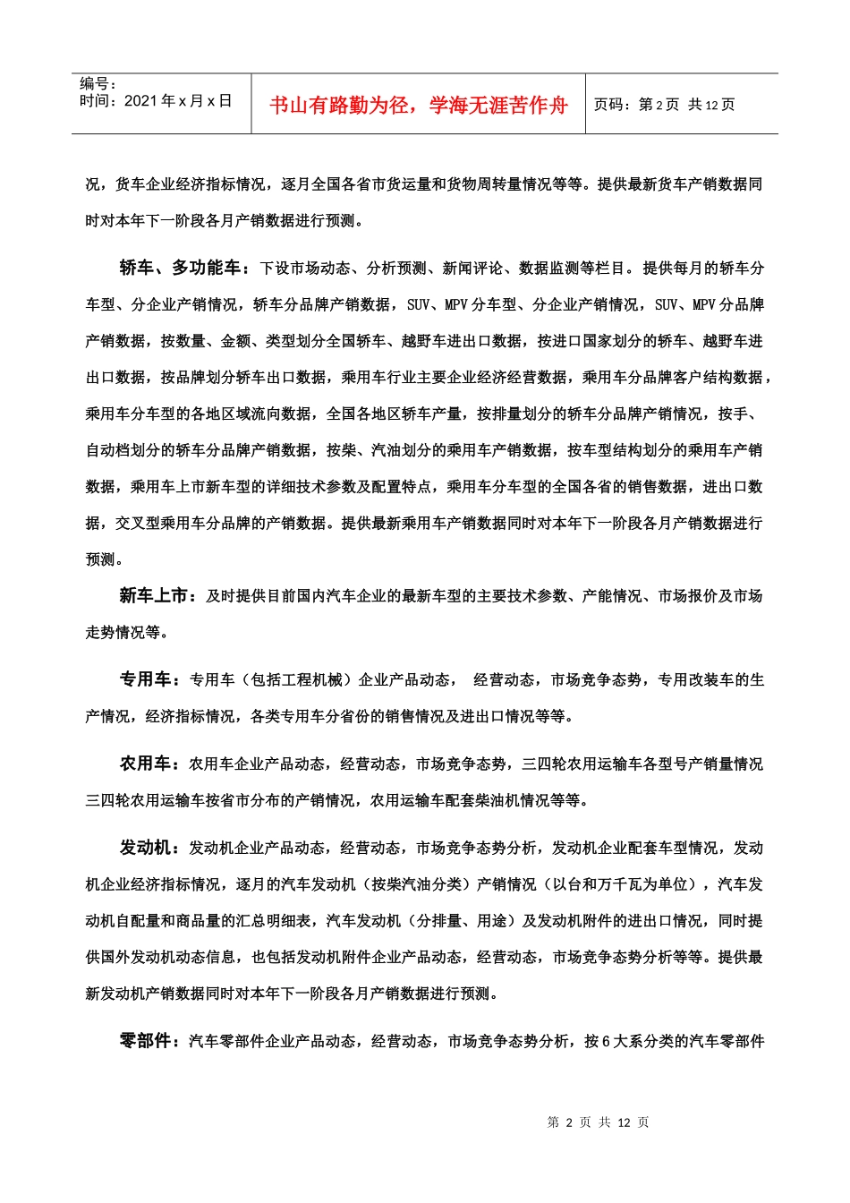 “汽车市场”网站简介_第3页