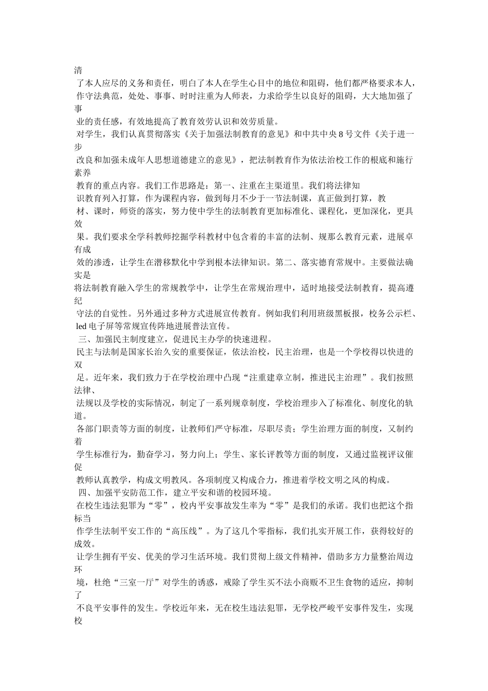 依法治校工作总结精选 _第2页