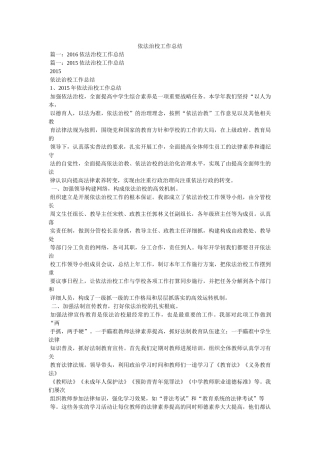 依法治校工作总结精选 