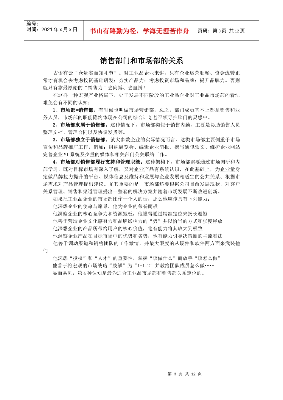 工业品销售部门-提升手册(培训用)_第3页