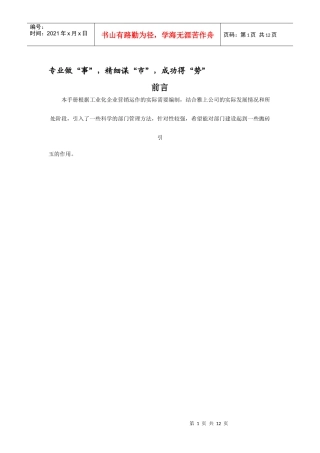 工业品销售部门-提升手册(培训用)