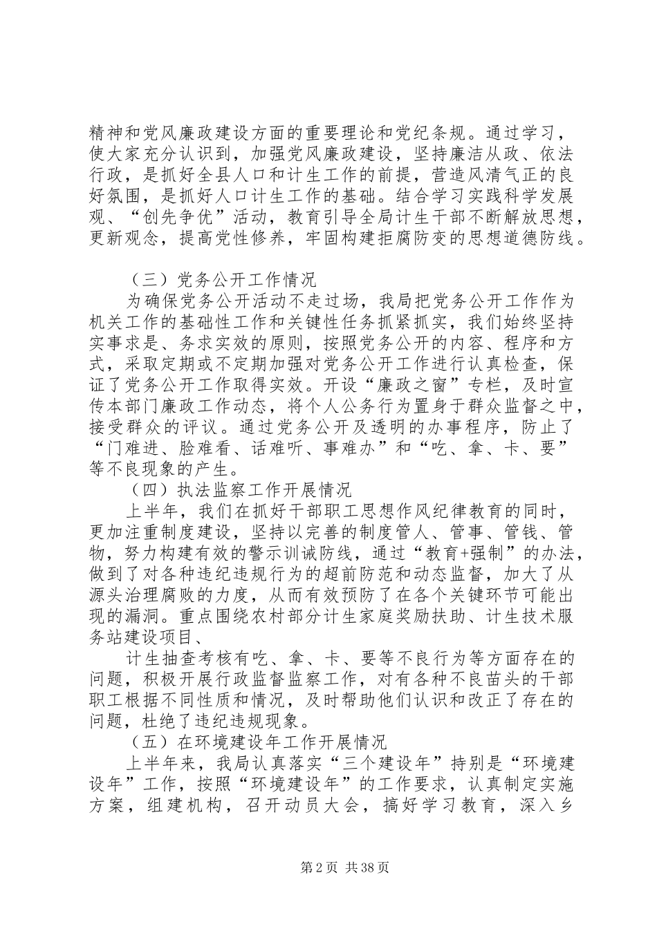 半年工作总结个人【纪检监察半年工作总结(精选多篇)】_第2页