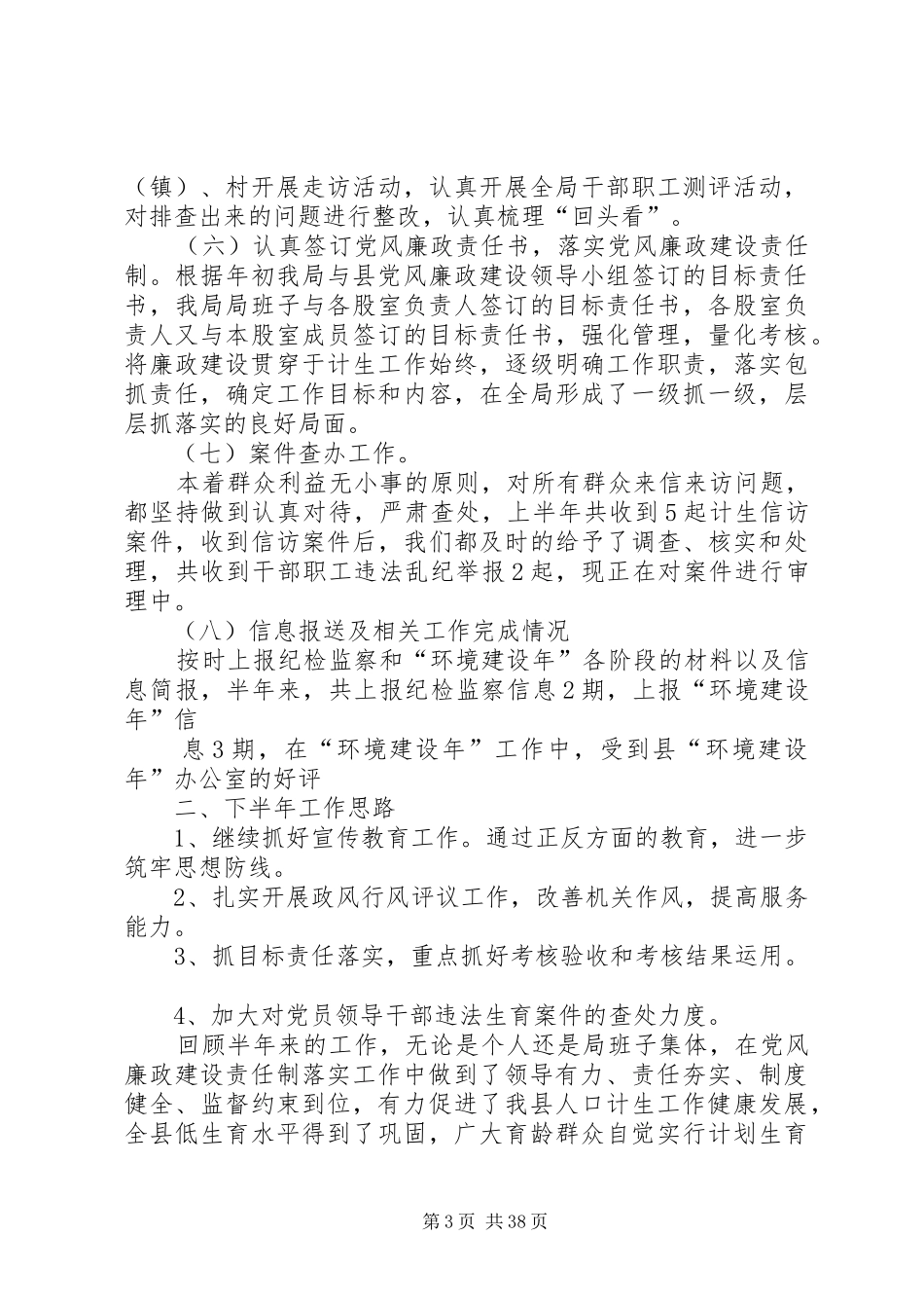 半年工作总结个人【纪检监察半年工作总结(精选多篇)】_第3页