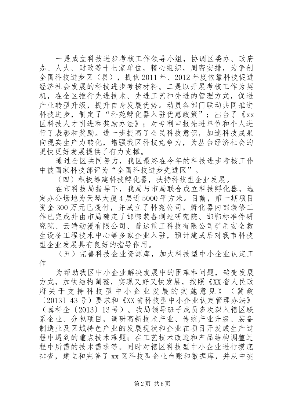 区科技局工作总结报告材料_第2页