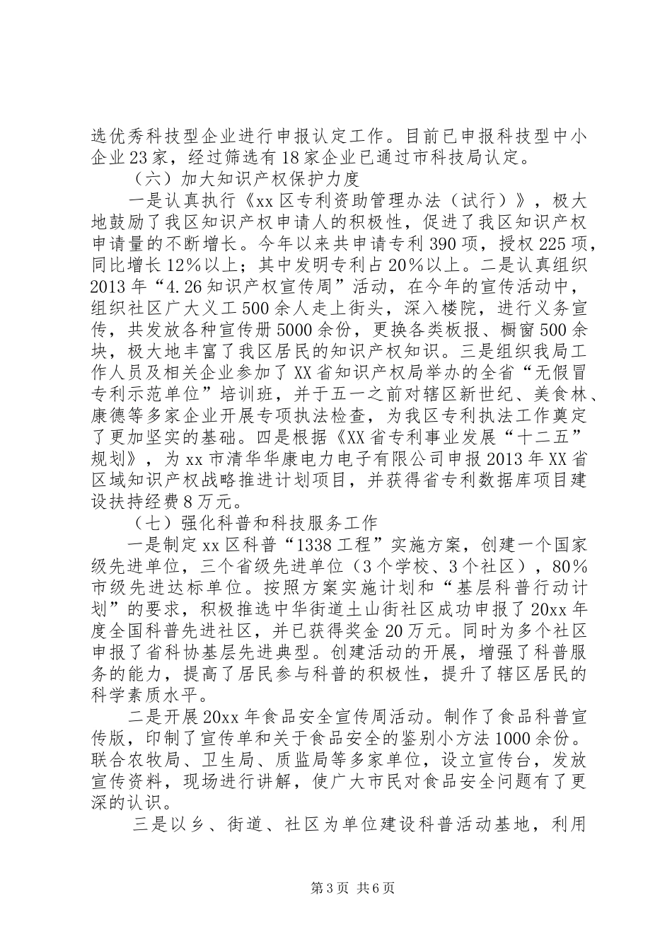 区科技局工作总结报告材料_第3页
