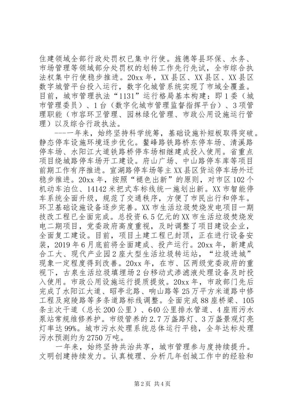 市城管局工作总结_第2页