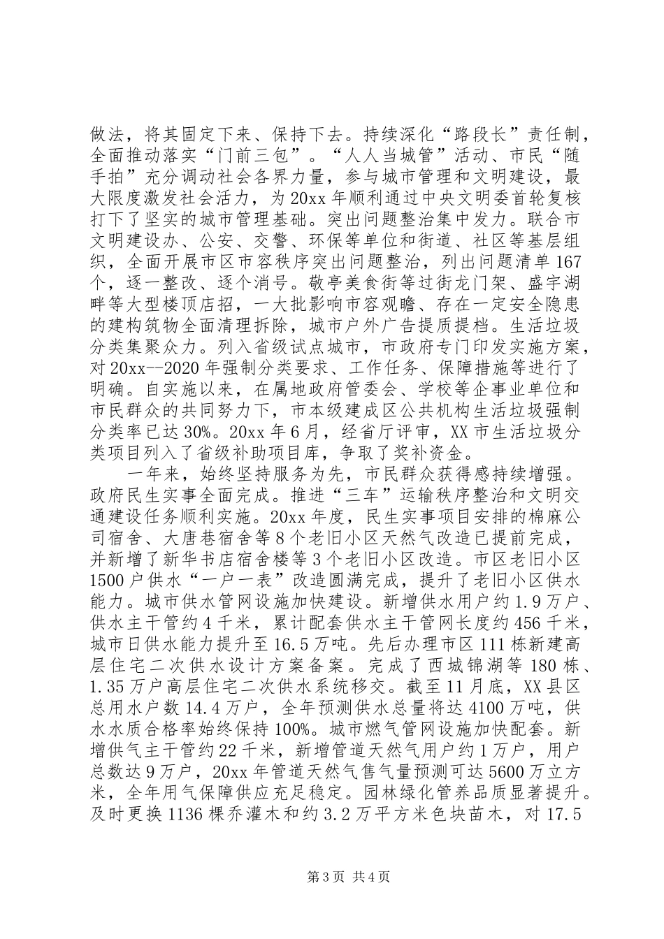 市城管局工作总结_第3页