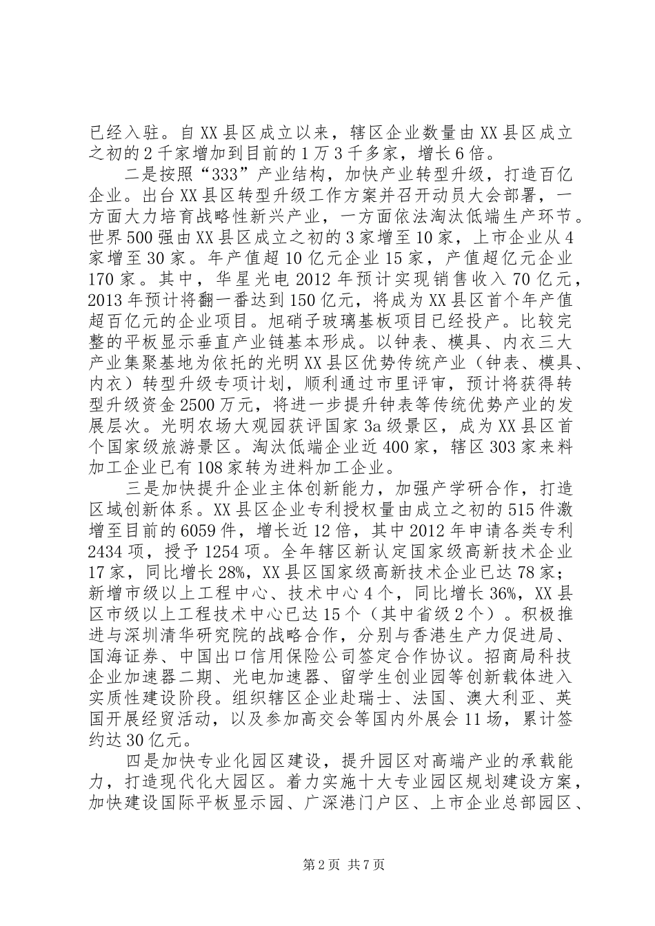 区经济服务局工作总结报告_第2页