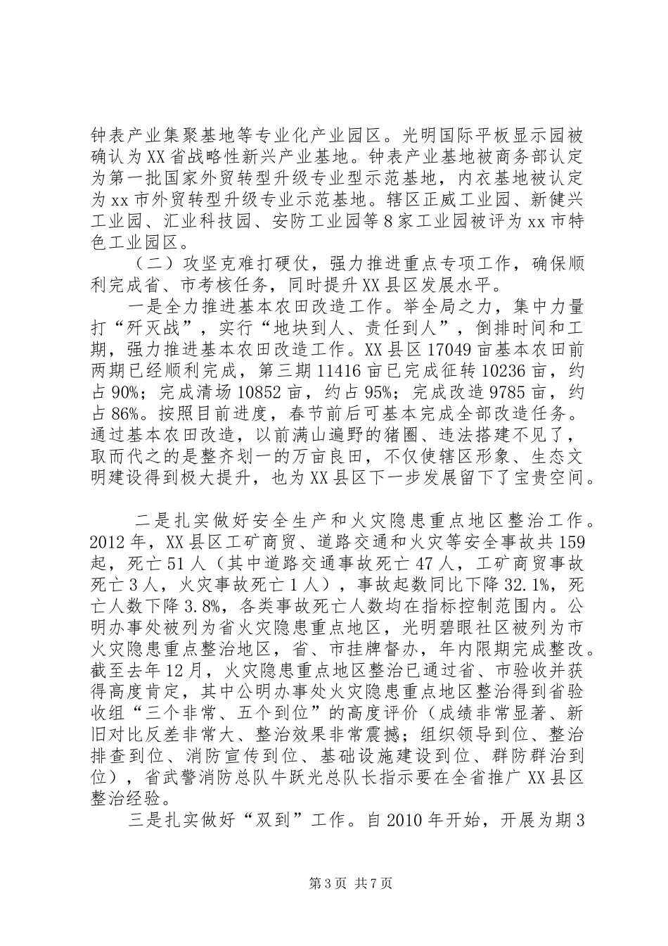 区经济服务局工作总结报告_第3页