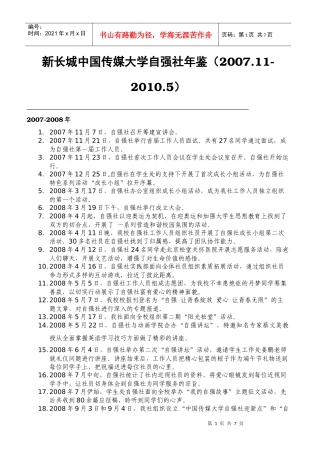 中国传媒大学自强社年鉴