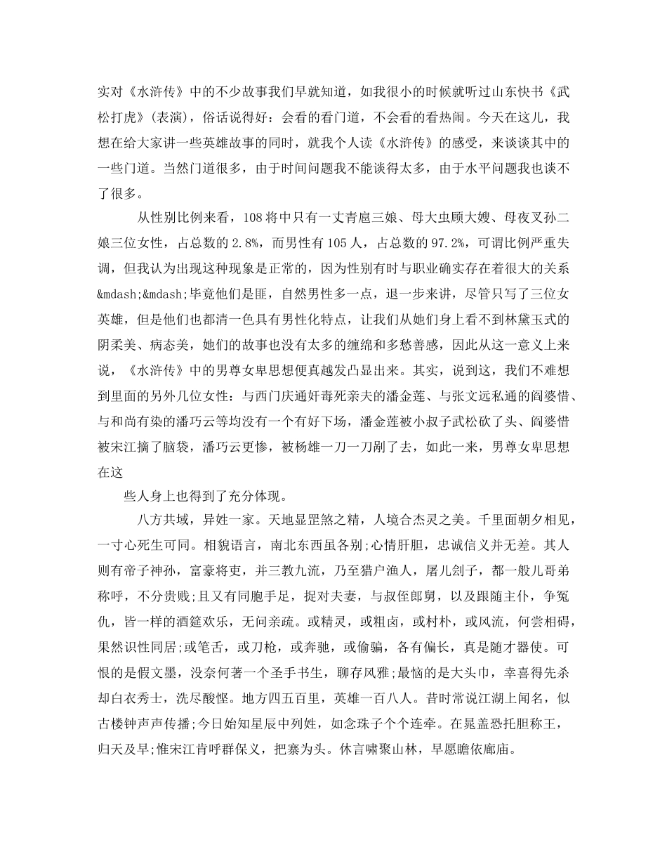 水浒传读书笔记1000字 _第2页
