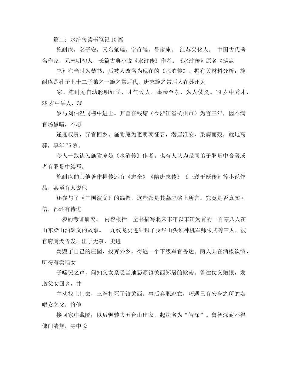 水浒传读书笔记1000字 _第3页