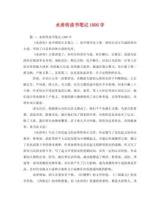 水浒传读书笔记1000字 