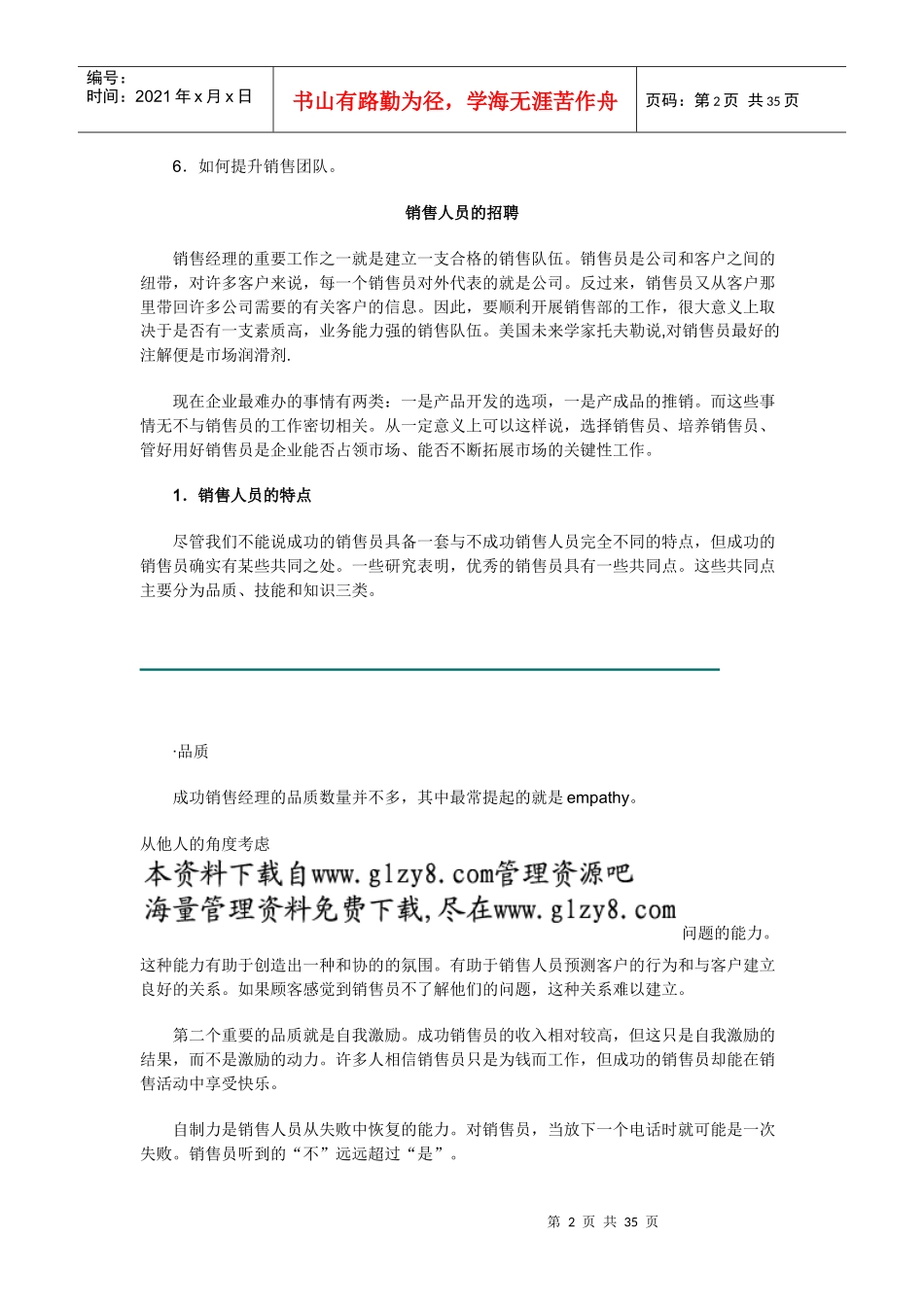 《销售经理》第六章：销售人员管理（上_第2页