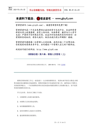《销售经理》第六章：销售人员管理（上
