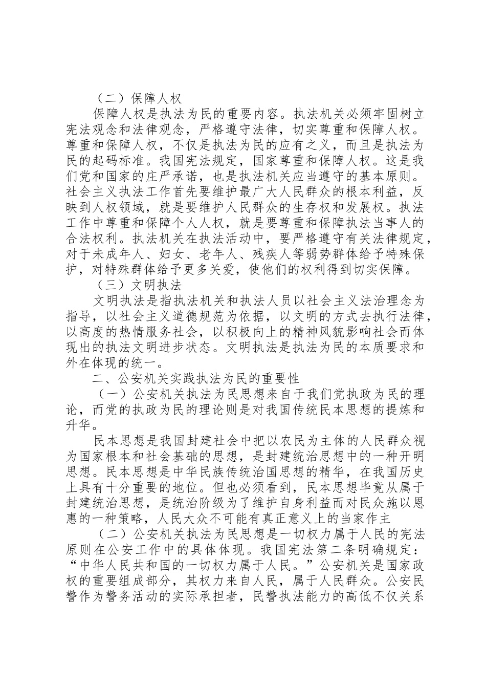 正确职责要求执法为民_第2页