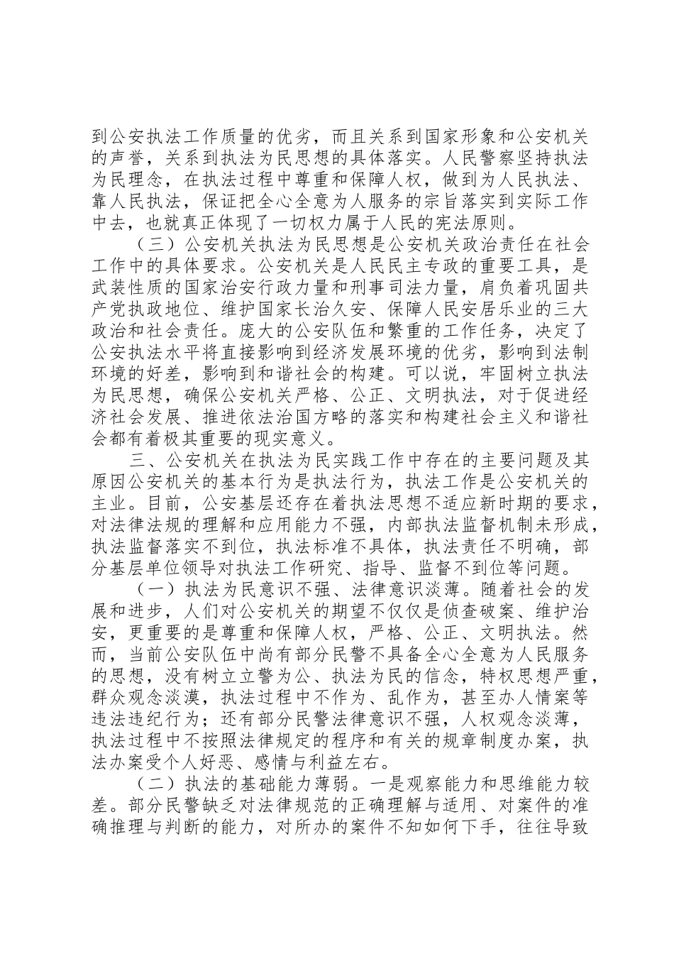 正确职责要求执法为民_第3页