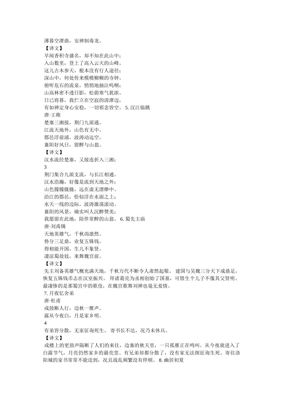 小学国学经典《论语》全文及翻译 _第2页