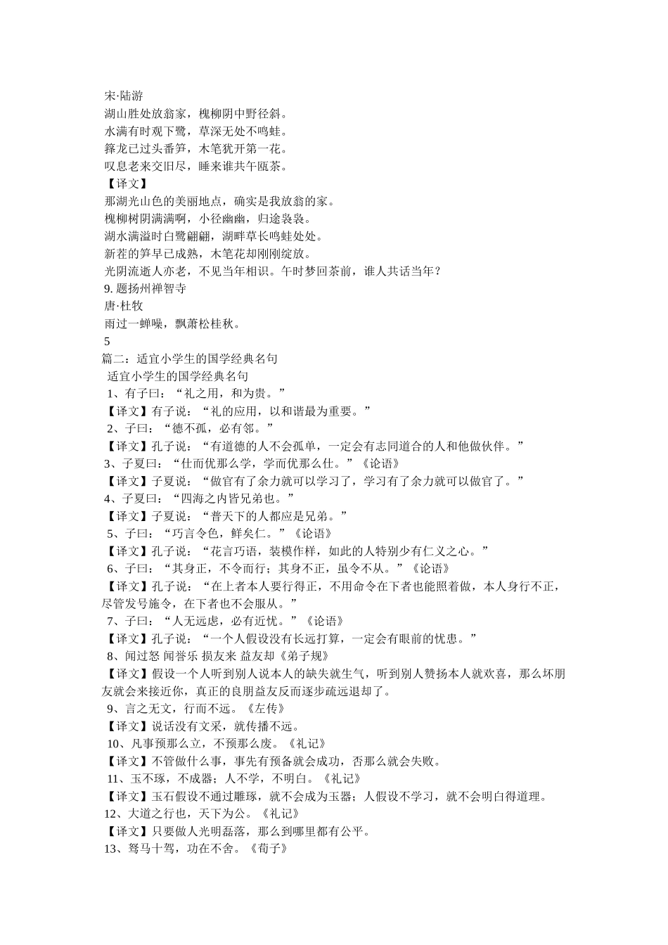 小学国学经典《论语》全文及翻译 _第3页