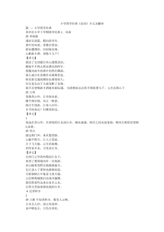 小学国学经典《论语》全文及翻译 