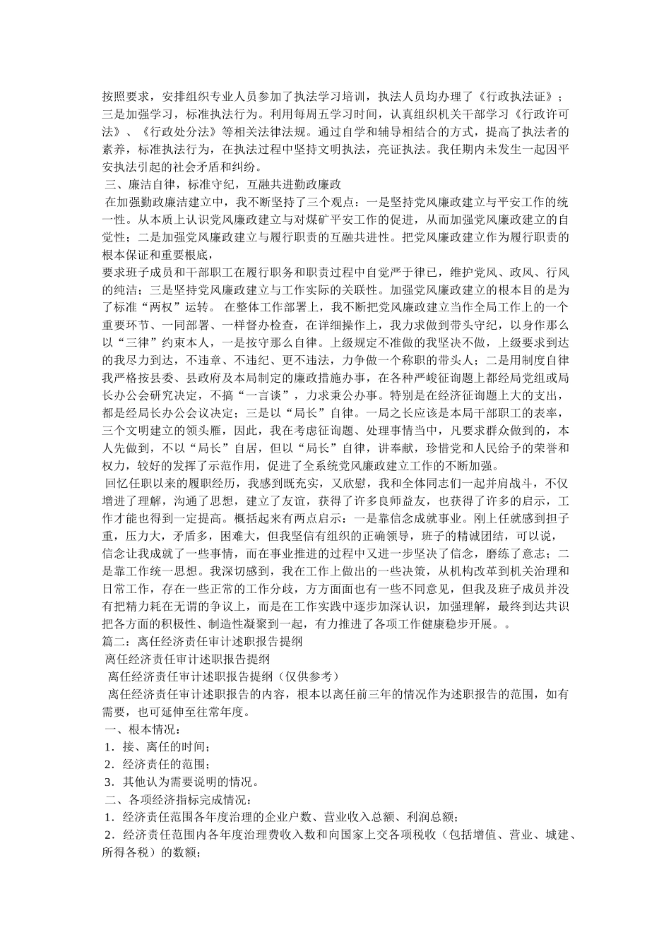 县审计局局长离任责任审计述职报告 _第2页