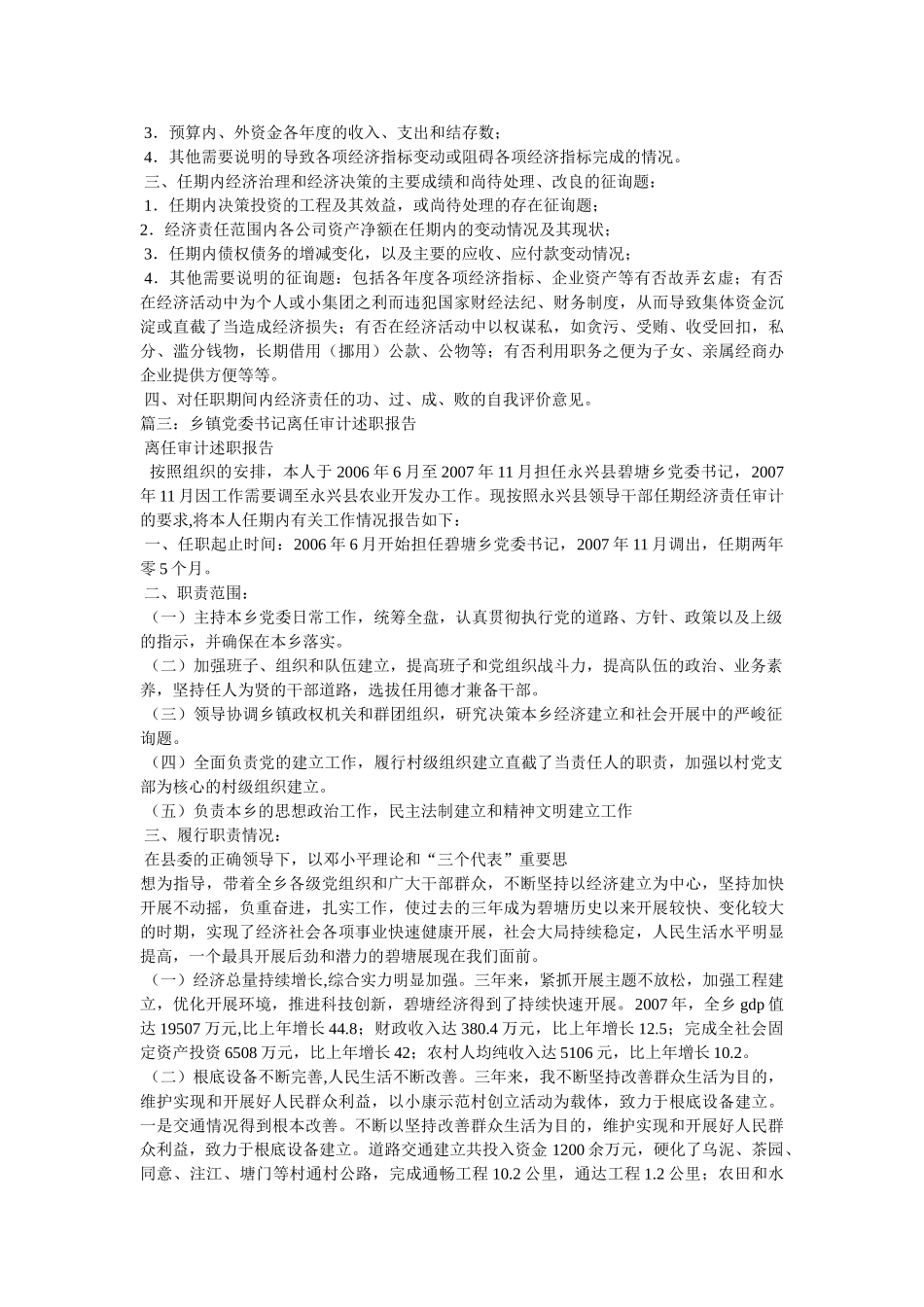 县审计局局长离任责任审计述职报告 _第3页