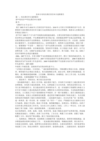 县审计局局长离任责任审计述职报告 