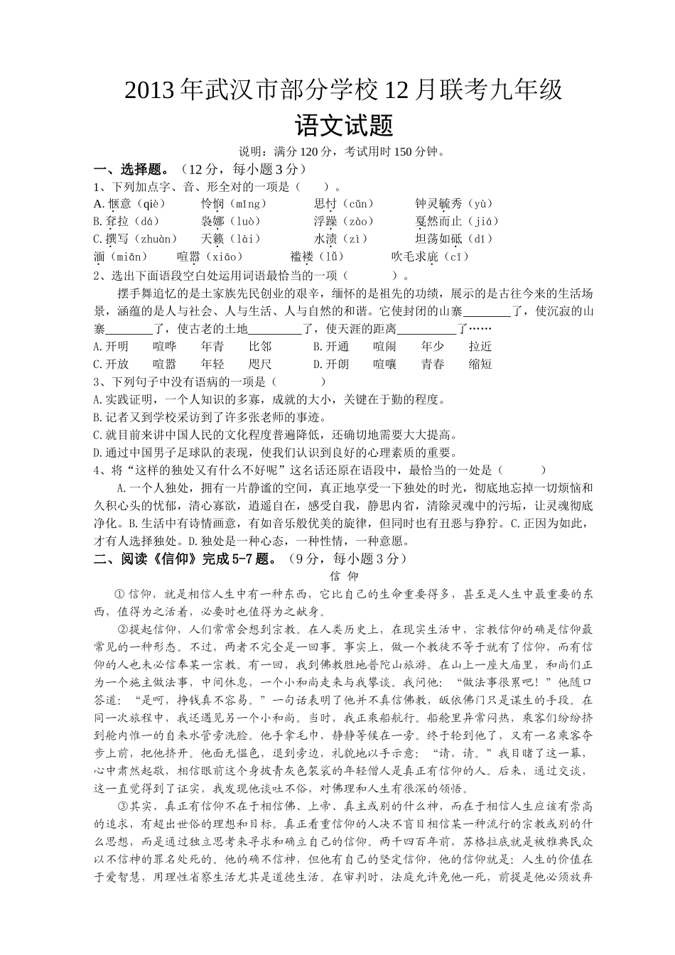 武汉市九年级12月联考语文试题 _第1页