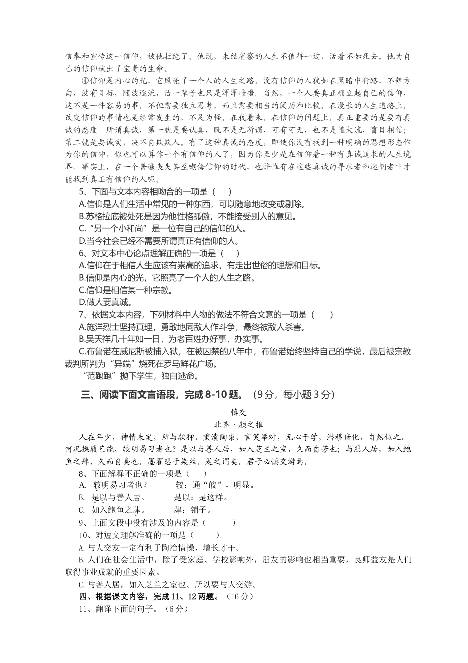武汉市九年级12月联考语文试题 _第2页