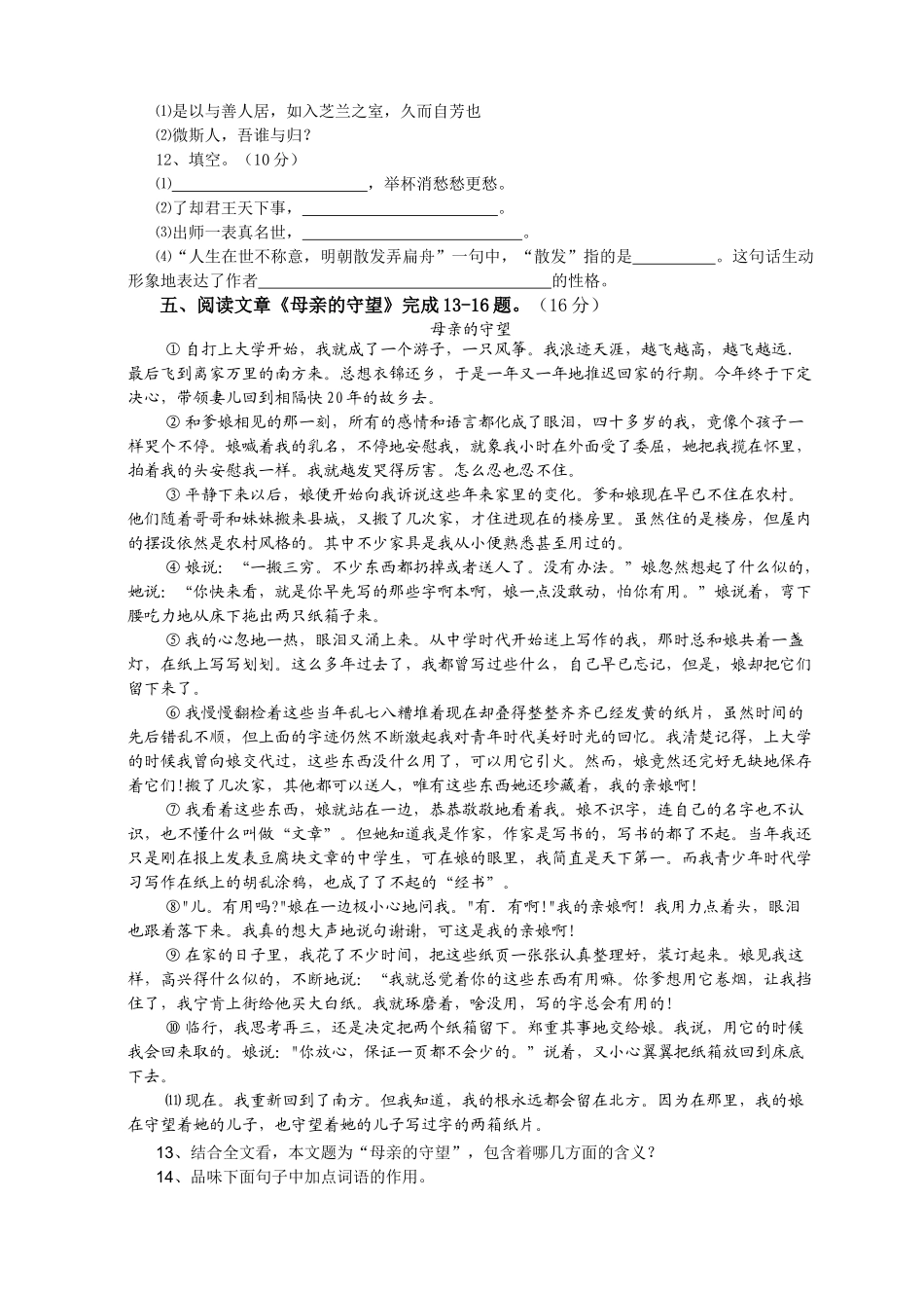 武汉市九年级12月联考语文试题 _第3页