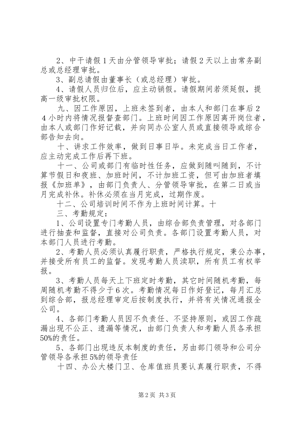 教职工上下班工作规章制度 _第2页