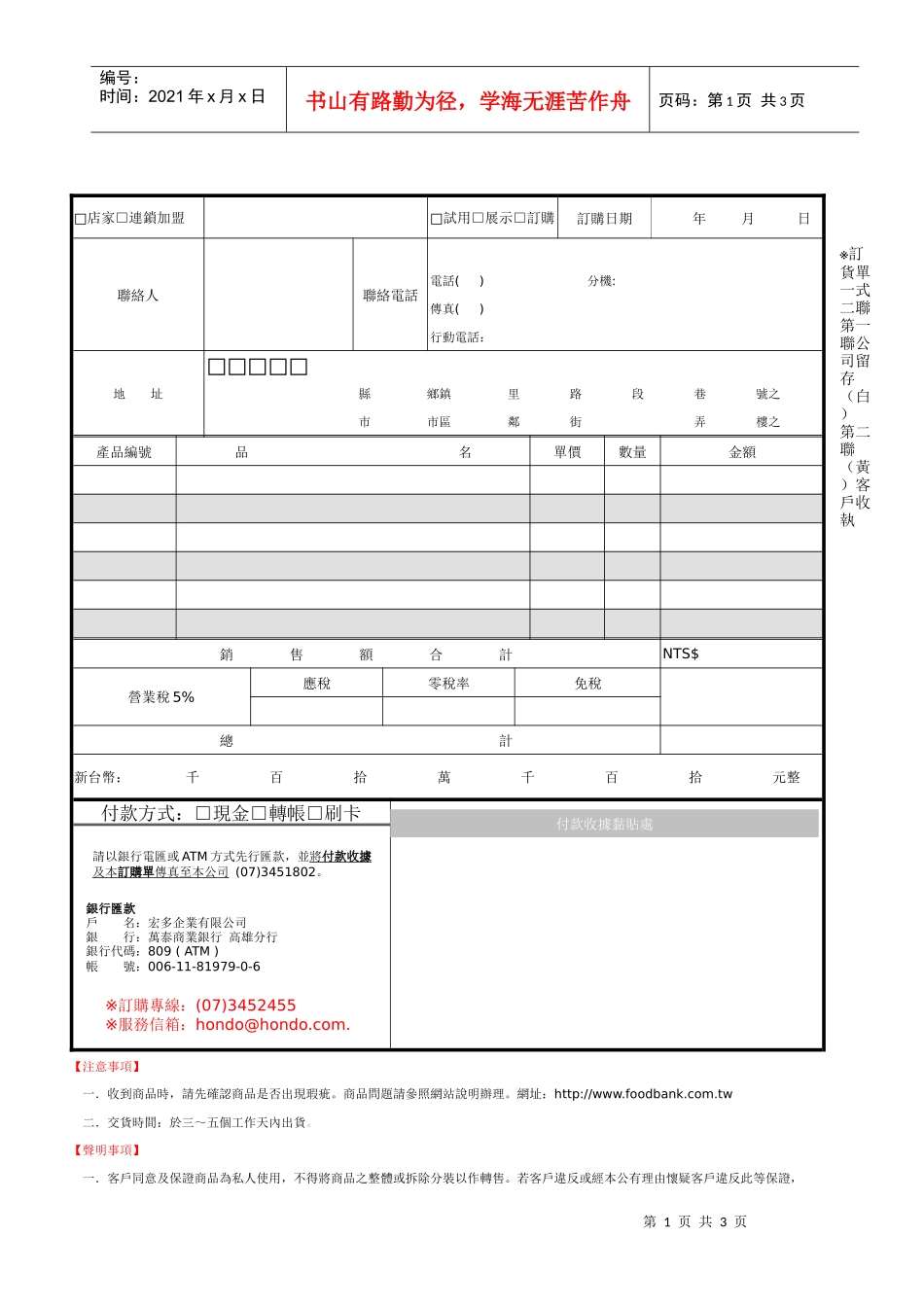 店家连锁加盟_第1页