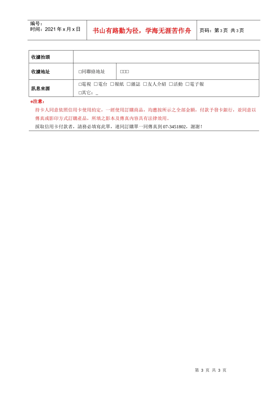 店家连锁加盟_第3页