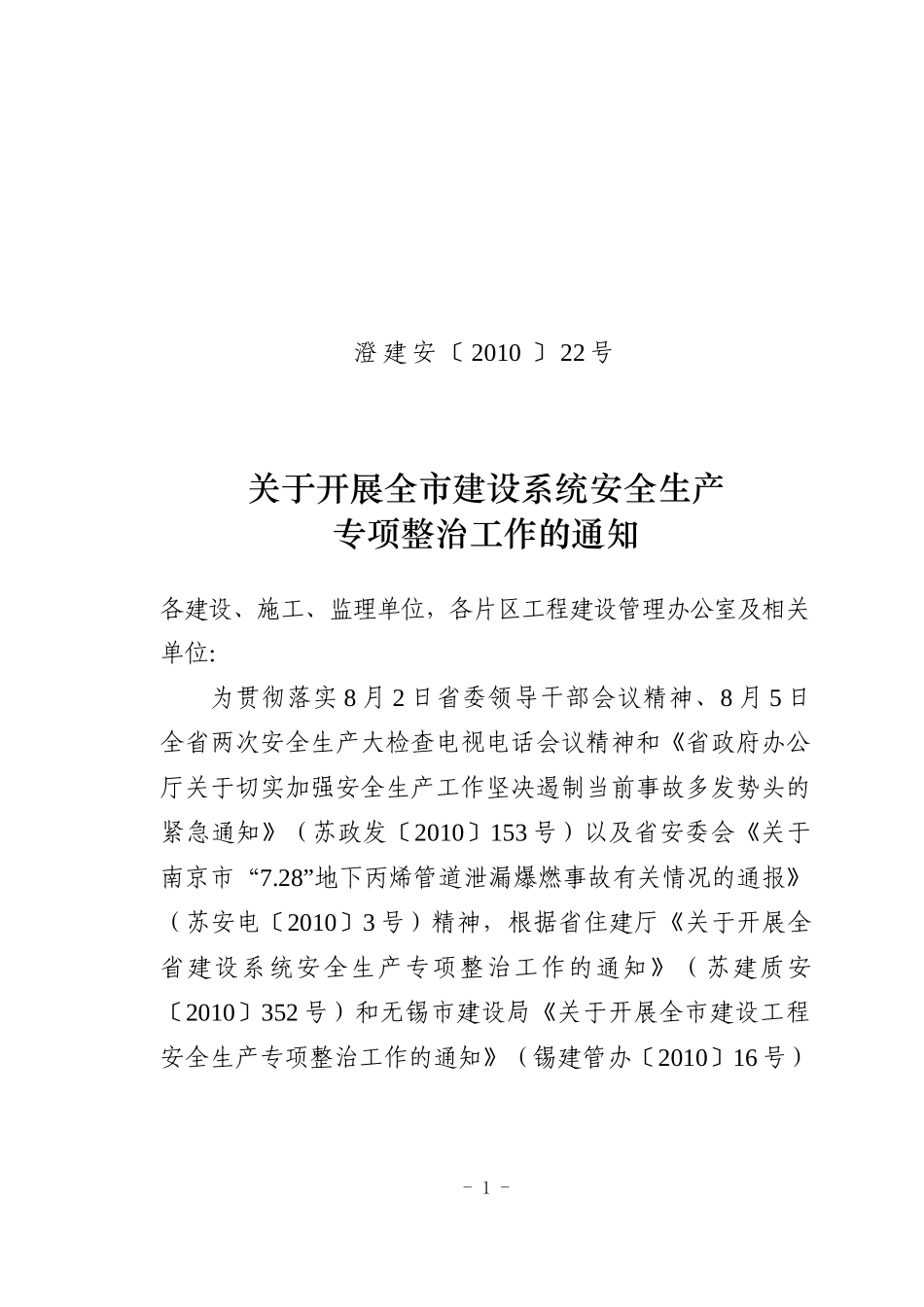 XXXX年全市建筑市场综合执法、_第1页