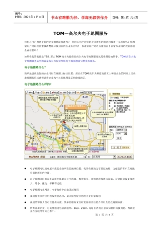 TOM高尔夫电子地图服务